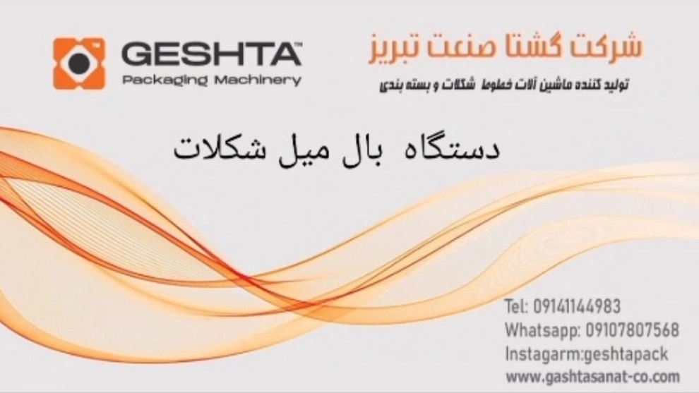 Tabriz'de Çikolata Kanat Makine Üreticisi