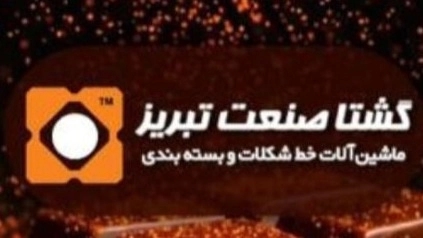 آلة حقن الشوكولاتة
