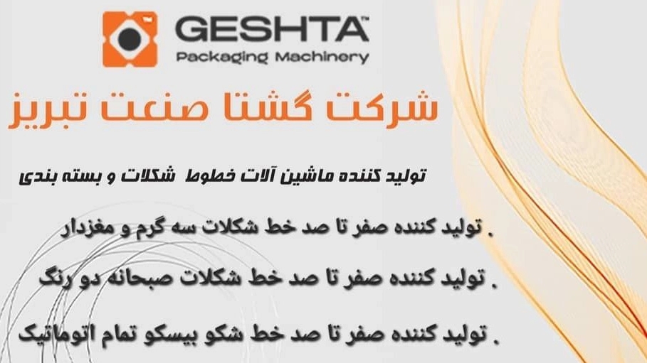 ماشین آلات بسته بندی در تبریز
