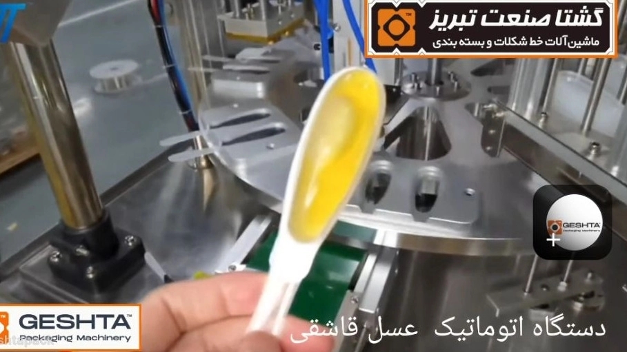 دستگاه اتوماتیک عسل قاشقی
