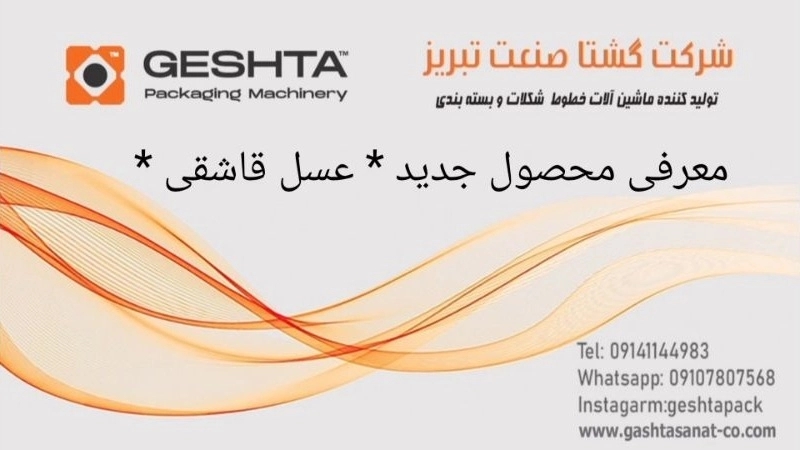 دستگاه اتوماتیک عسل قاشقی