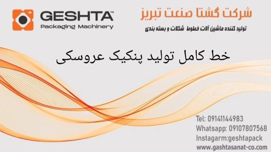 خط کامل تولید پنکیک عروسکی در تبریز