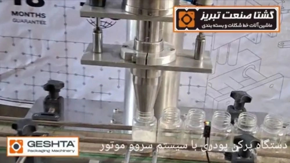 دستگاه پرکن پودری با سیستم سروو موتور