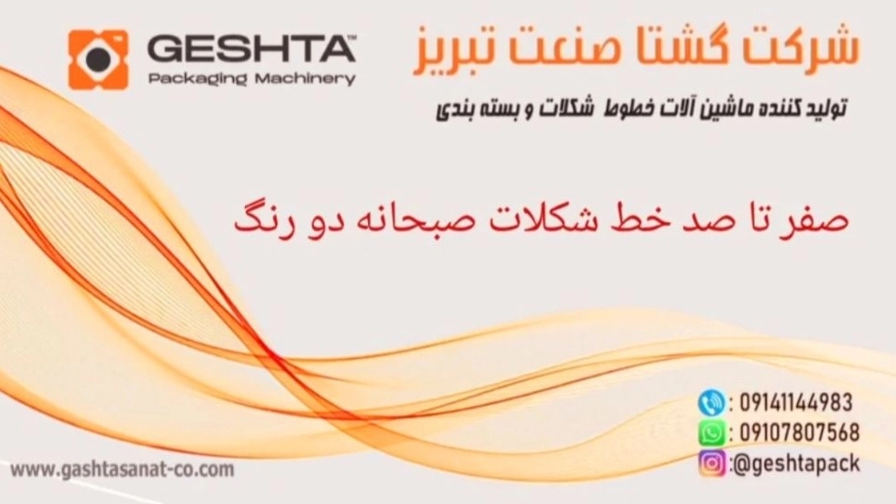شکلات صبحانه خط صفر تا صد دستگاههای تولید شکلات صبحانه