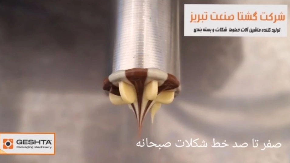 دستگاه شکلات صبحانه دورنگ ۶نازله