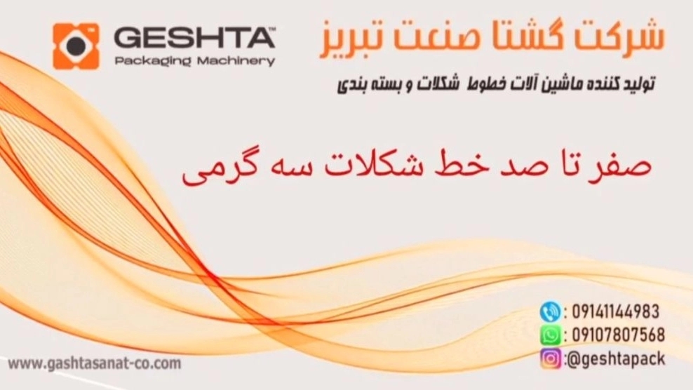 شکلات سه گرمی دپازیتور شکلات