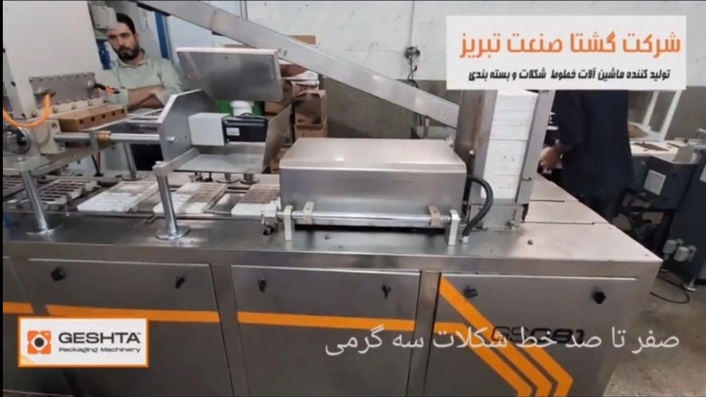 شکلات سه گرمی دپازیتور شکلات