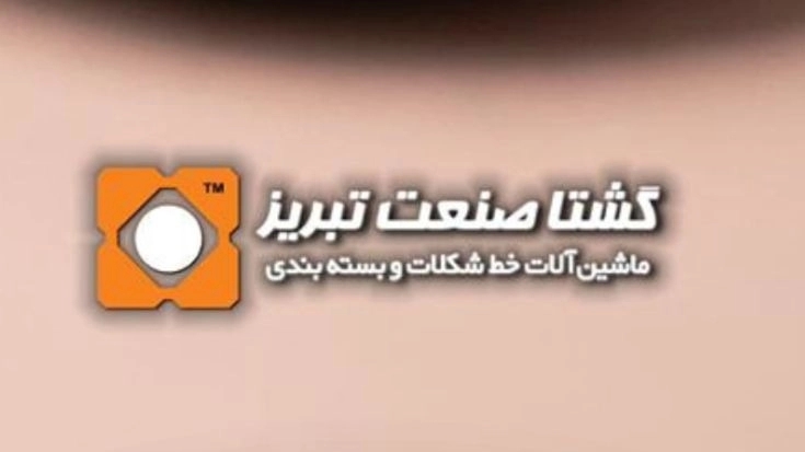 شکلات سنگی درتبریز
