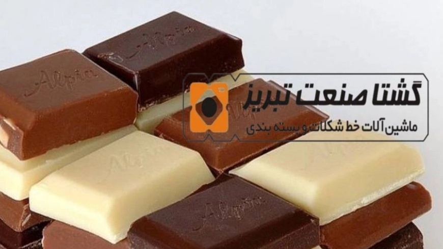 خط تولید شکلات دورنگ