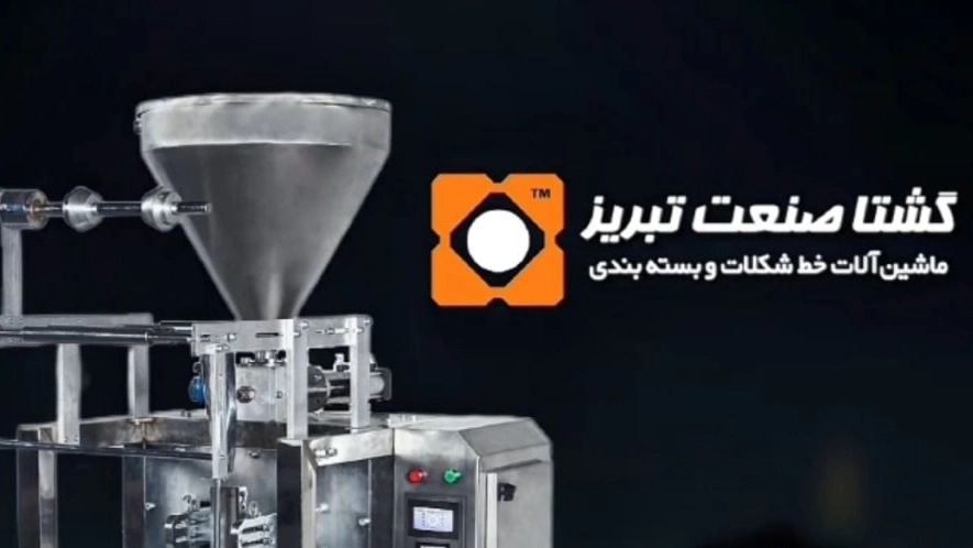 دستگاه بسته بندی ساشه در تبریز