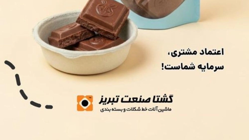 دستگاه شکلات کافه در تبریز