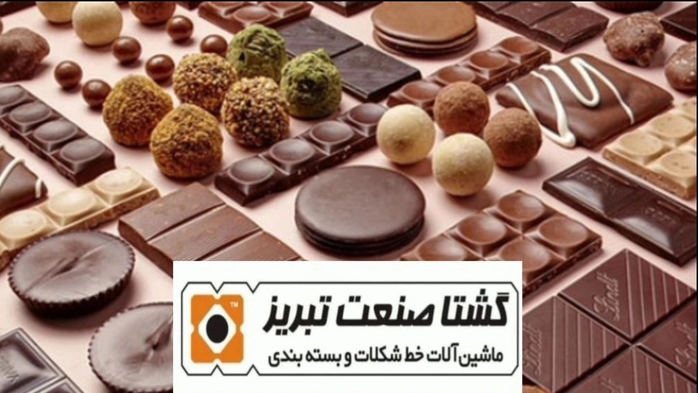 بازار شکلات تبریز