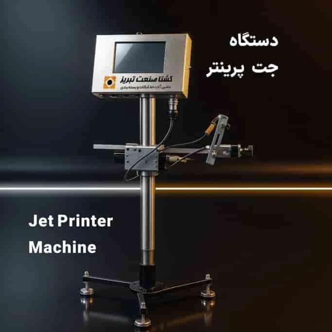 دستگاه جت پرینتر
