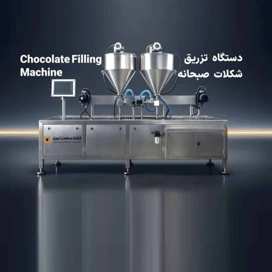 دستگاه تزریق شکلات صبحانه