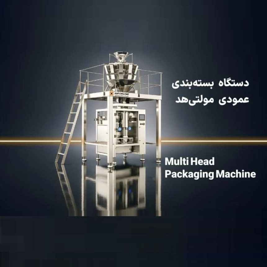 دستگاه بسته بندی عمودی مولتی هد