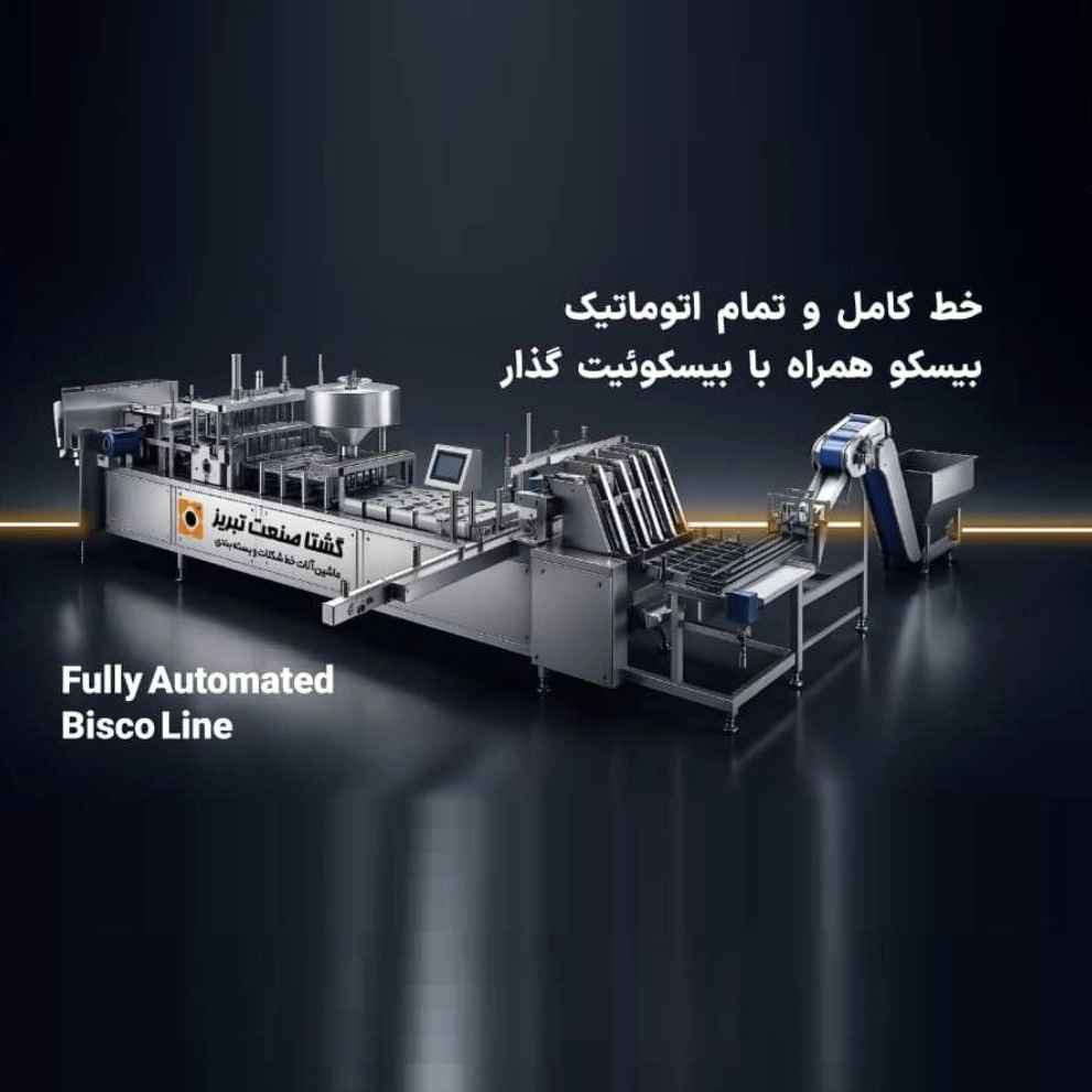 خط کامل و تمام اتوماتیک  بیسکو
