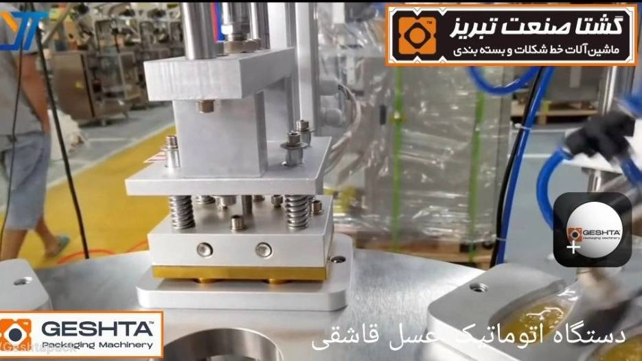 دستگاه اتوماتیک عسل قاشقی