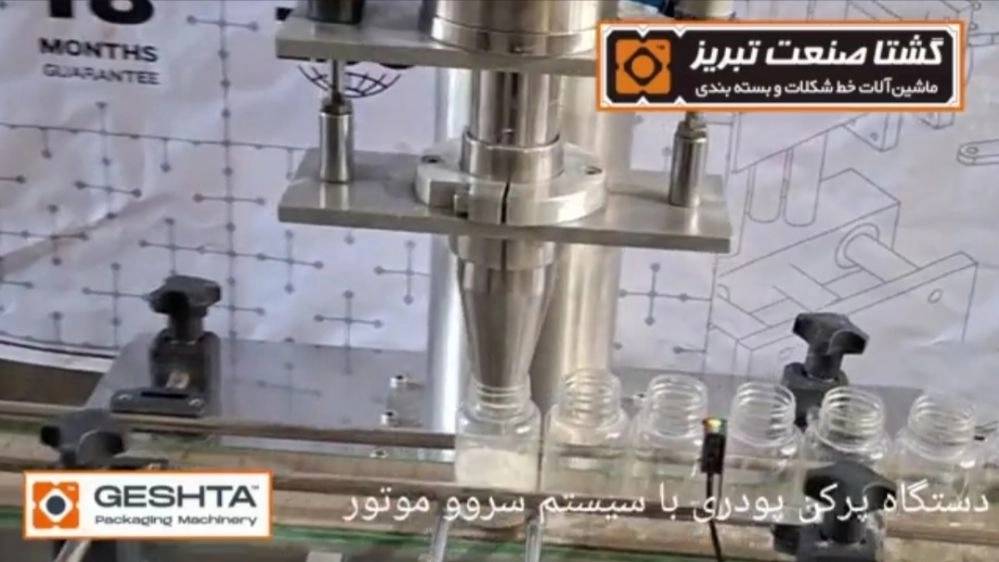 دستگاه پرکن پودری با سیستم سروو موتور