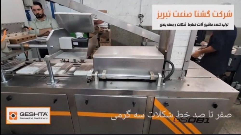 شکلات سه گرمی دپازیتور شکلات