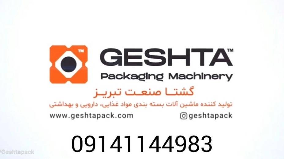 معرفی گشتا صنعت تبریز