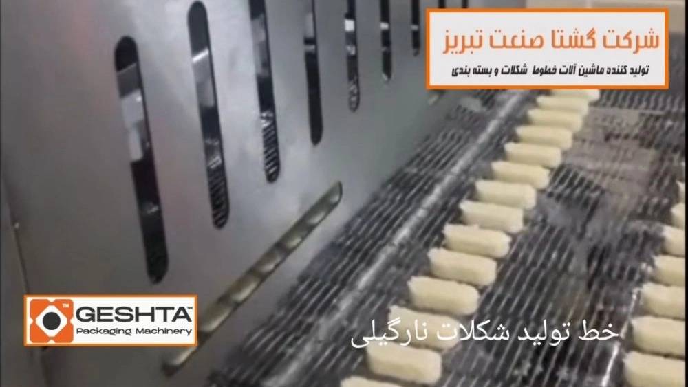 خط کامل تولید شکلات نارگیلی با روکش شکلات