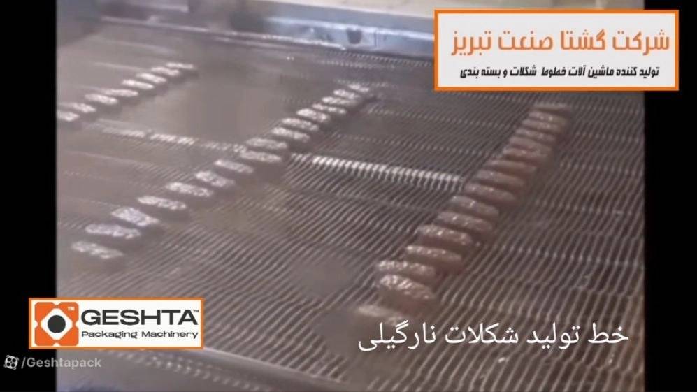 خط کامل تولید شکلات نارگیلی با روکش شکلات