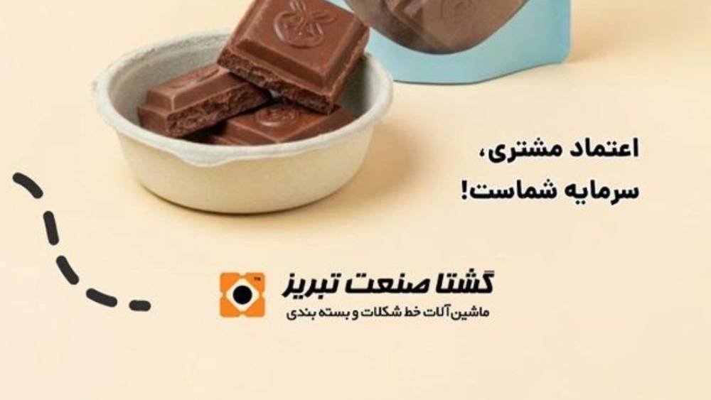 دستگاه شکلات کافه