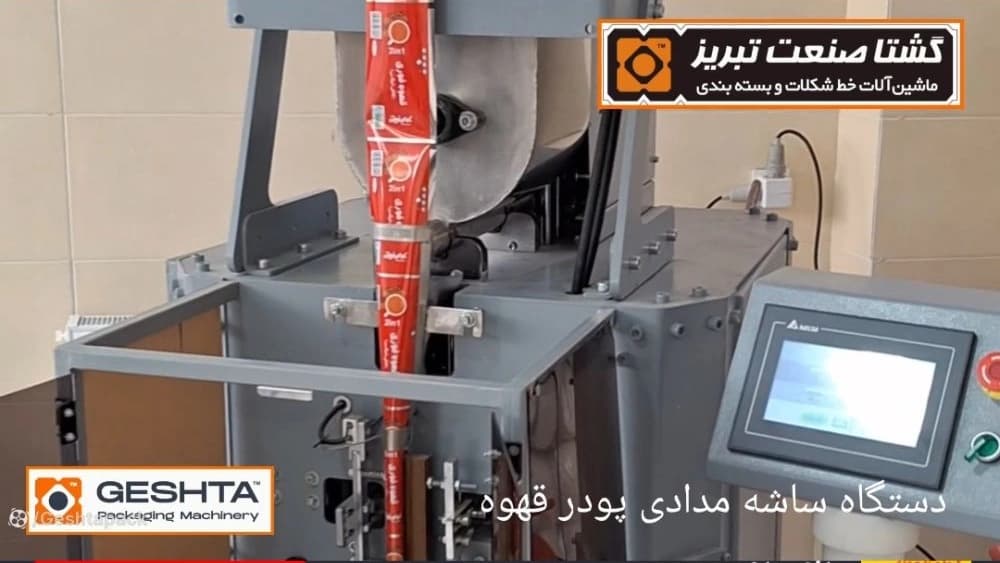 دستگاه ساشه مدادی پودر قهوه
