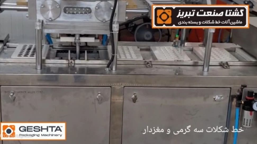 نصب و راه اندازی خط شکلات سه گرمی ومغردار