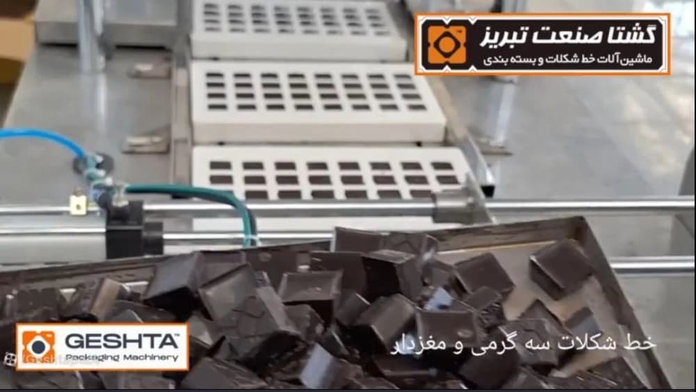مراحل نصب و راه‌اندازی خط شکلات سه گرمی و مغردار