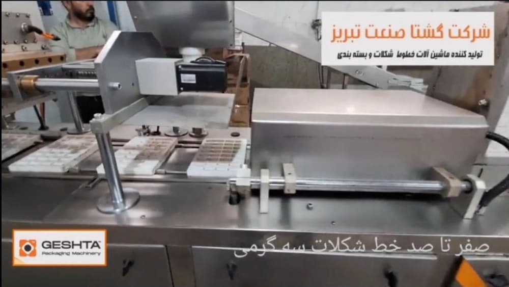شکلات سه گرمی دپازیتور شکلات