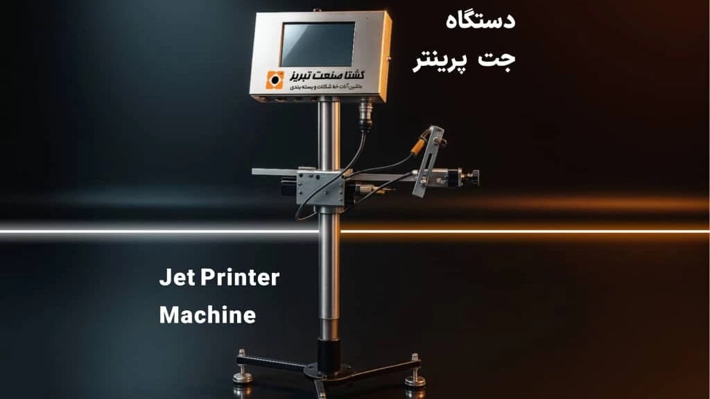 قیمت خرید دستگاه جت پرینتر در تبریز
