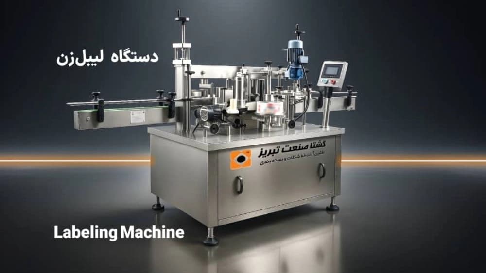 دستگاه لیبل زن شکلات در تبریز