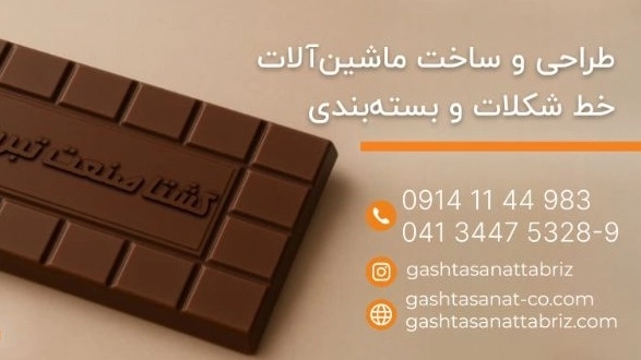 مصنع الشوكولاتة: القلب النابض في صناعة المعجنات مصنع الشوكولاتة: القلب النابض في صناعة المعجنات