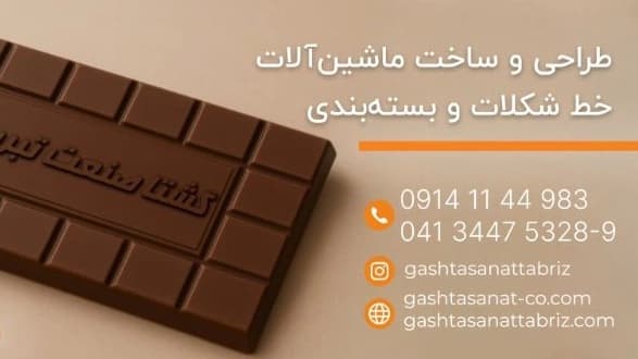 گشتا صنعت تبریز