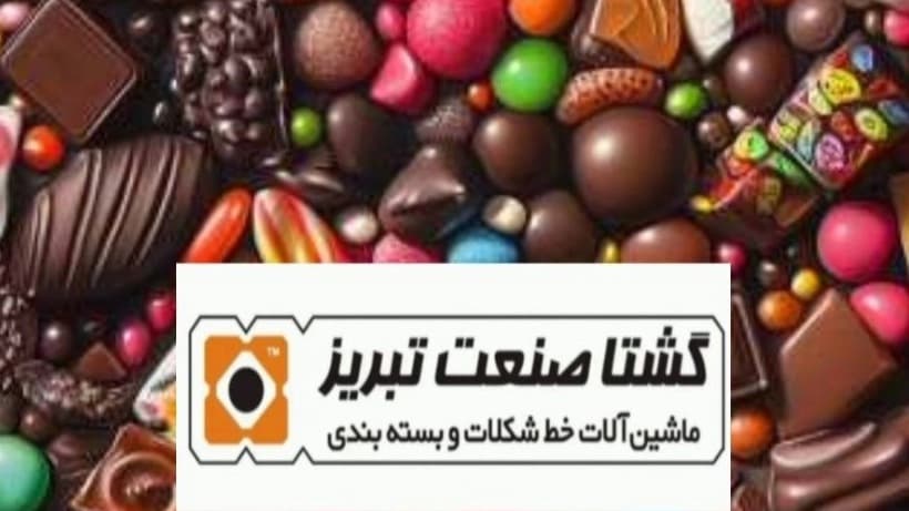 بازار شکلات تبریز