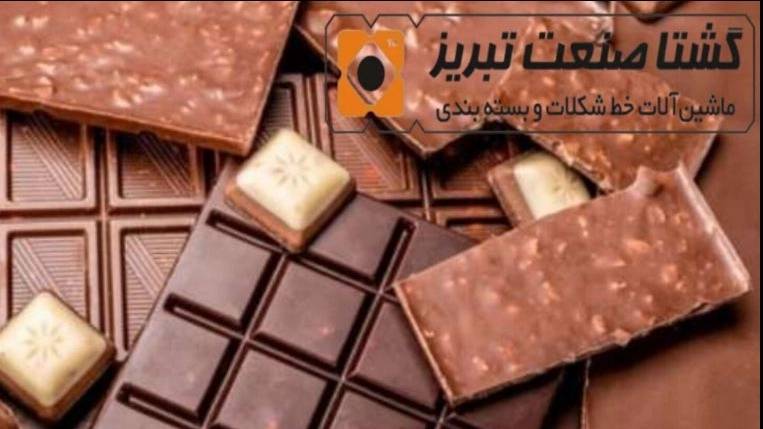 شکلات دو رنگ شکلات دو رنگ