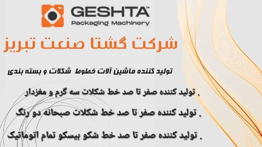 ماشین آلات بسته بندی در تبریز ماشین آلات بسته بندی در تبریز