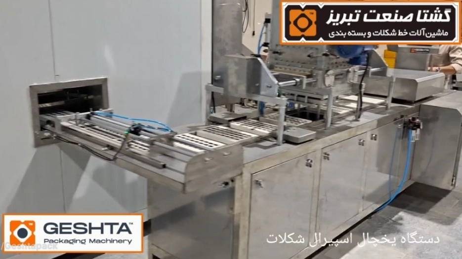 دستگاه یخچال اسپیرال شکلات خنک کن دستگاه یخچال اسپیرال شکلات خنک کن