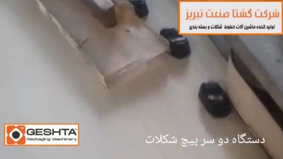 بسته بندی شکلات دو سر پیچ شکلاتی بسته بندی شکلات دو سر پیچ شکلاتی