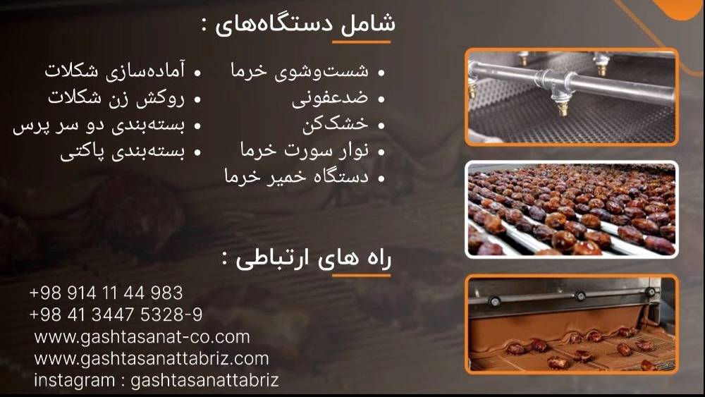 گشتا صنعت تبریز گشتا صنعت تبریز