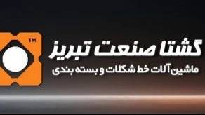 دستگاه کنچ شکلات افقی در تبریز دستگاه کنچ شکلات افقی در تبریز