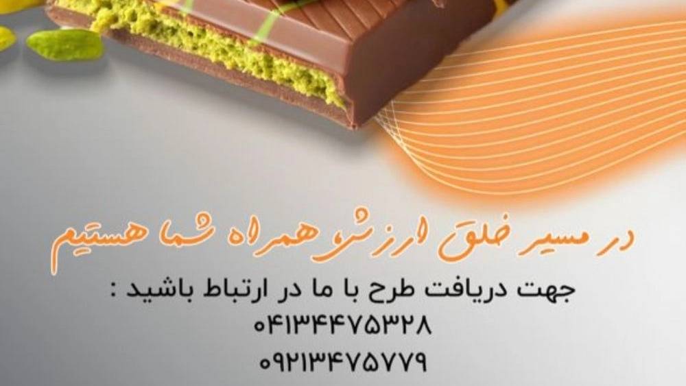 شکلات دبی در تبریز شکلات دبی در تبریز